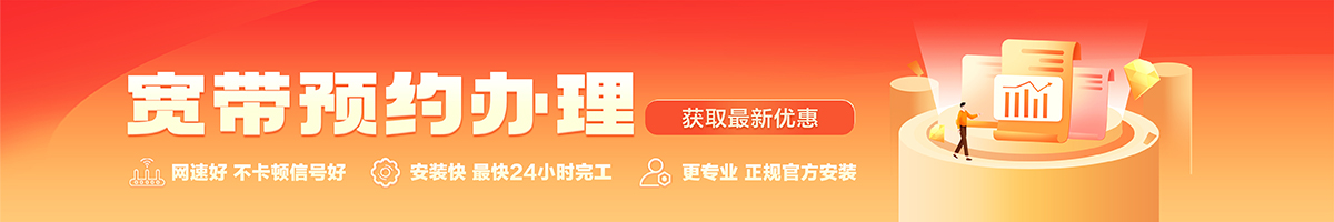 柯城宽带办理安装 柯城宽带在线办理入口